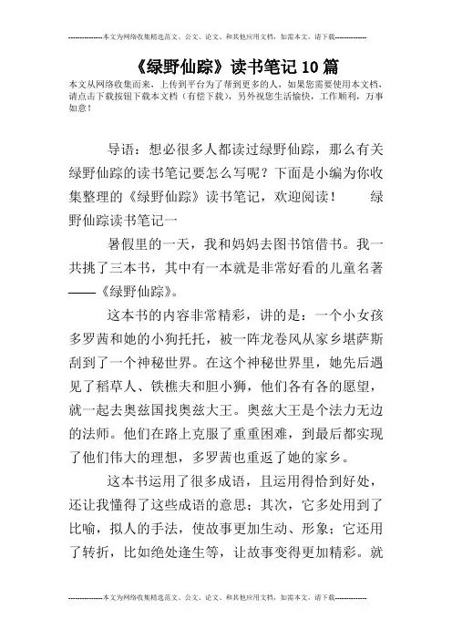 《绿野仙踪》读书笔记10篇