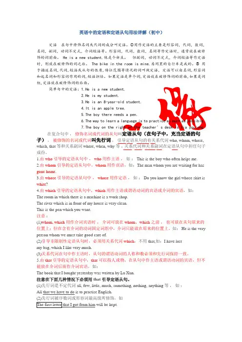 英语中的定语和定语从句用法详解(初中)