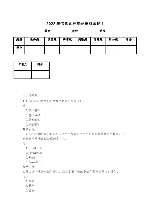 2023年信息素养竞赛模拟试题1