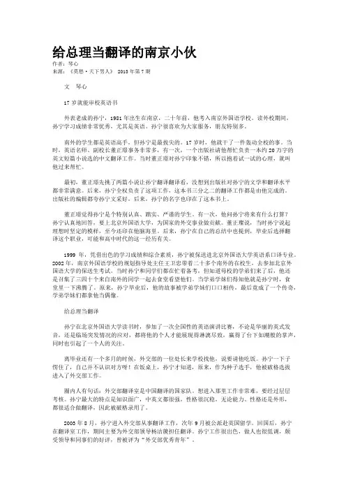 给总理当翻译的南京小伙    