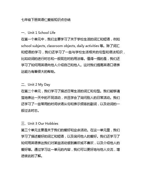 七年级下册英语仁爱版知识点总结