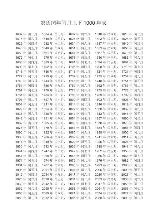农历闰年闰月上下1000年表