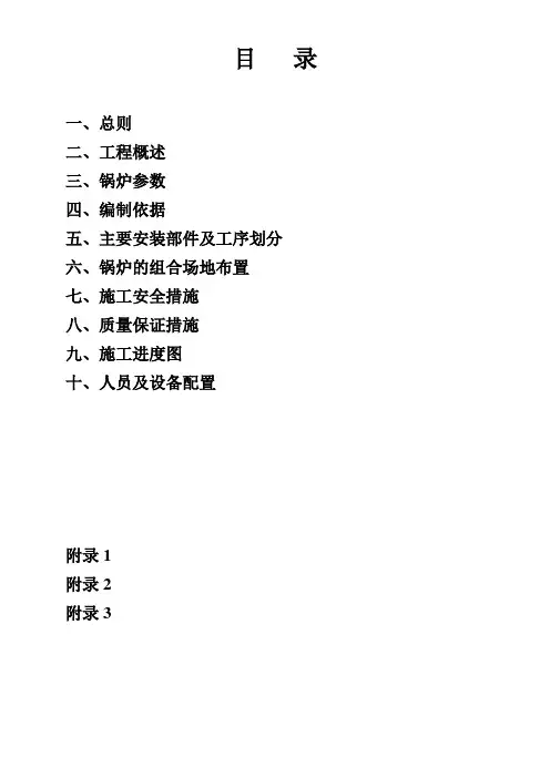 锅炉安装施工组织