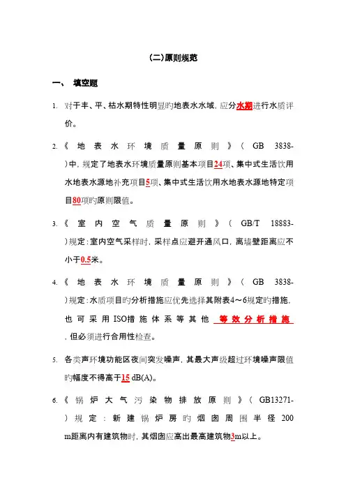 2023年江苏省环境监测上岗证考试试题集二基础知识标准规范