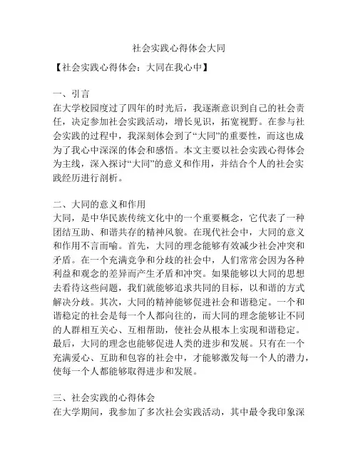 社会实践心得体会大同