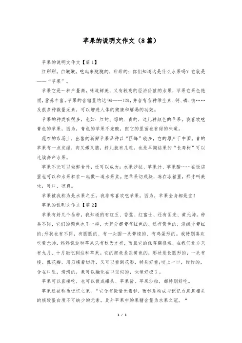 苹果的说明文作文(8篇)
