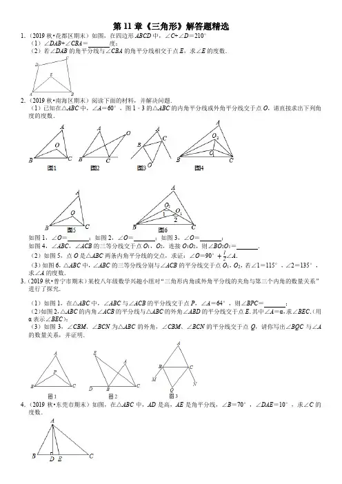 人教版八年级上册数学期末考试复习：第11章《三角形》解答题专题复习