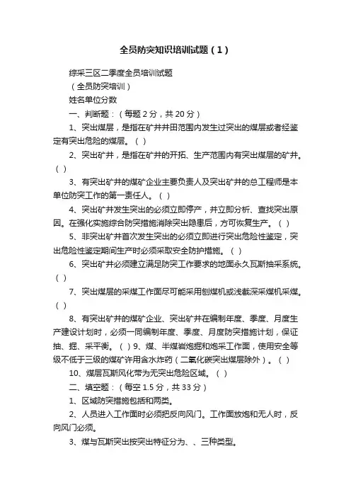 全员防突知识培训试题（1）