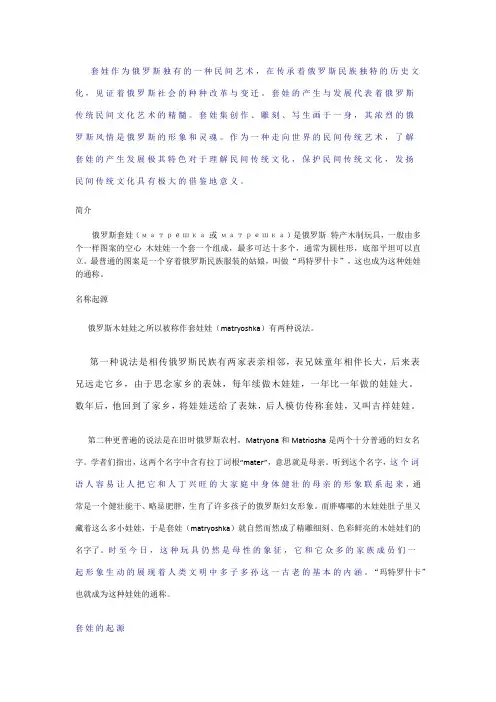 民间艺术论文——俄罗斯套娃