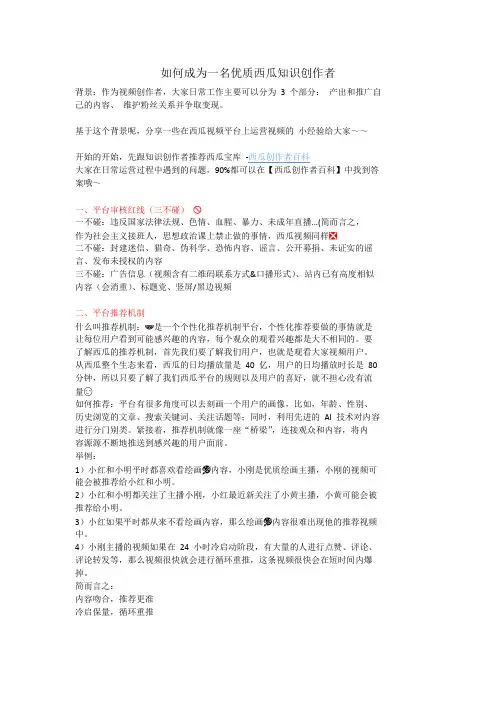 如何成为一名优秀的西瓜视频创作者