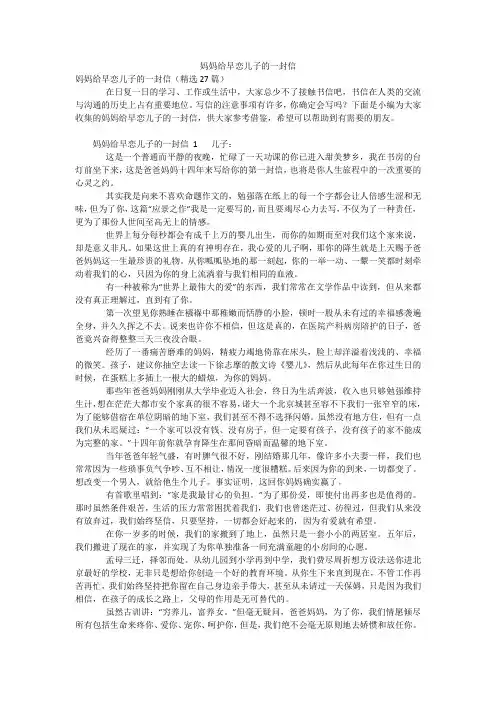 妈妈给早恋儿子的一封信