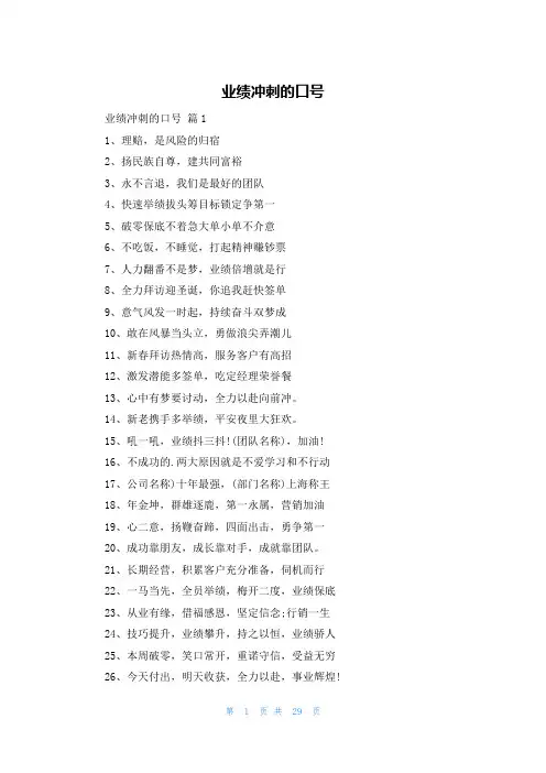 业绩冲刺的口号