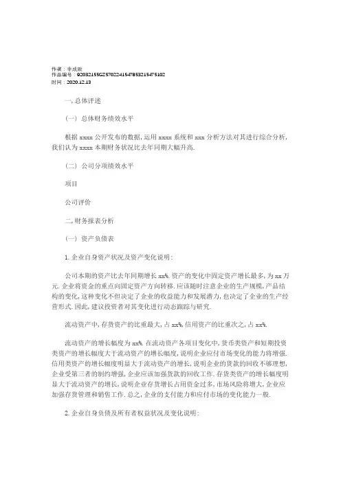 2020年财务分析报告范文