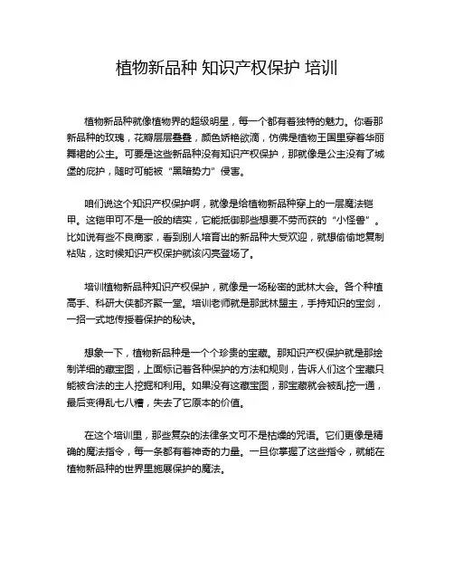 植物新品种 知识产权保护 培训