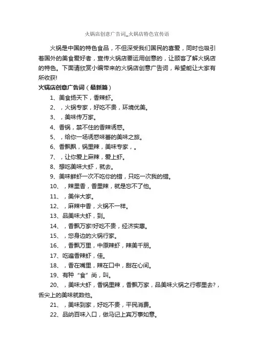 火锅店创意广告词_火锅店特色宣传语_创意广告词_