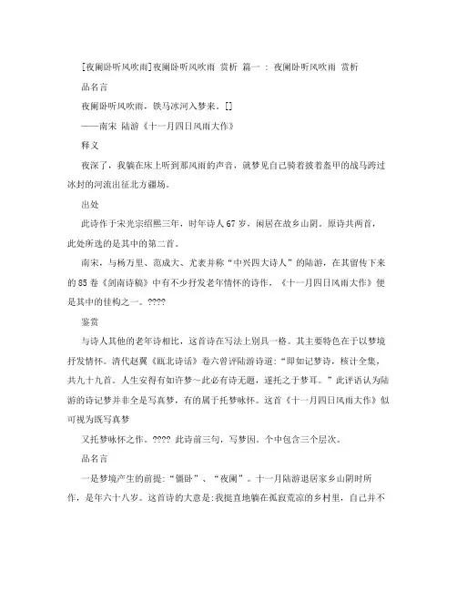 [夜阑卧听风吹雨]夜阑卧听风吹雨赏析
