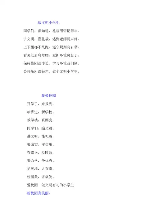 小学生文明礼仪儿歌