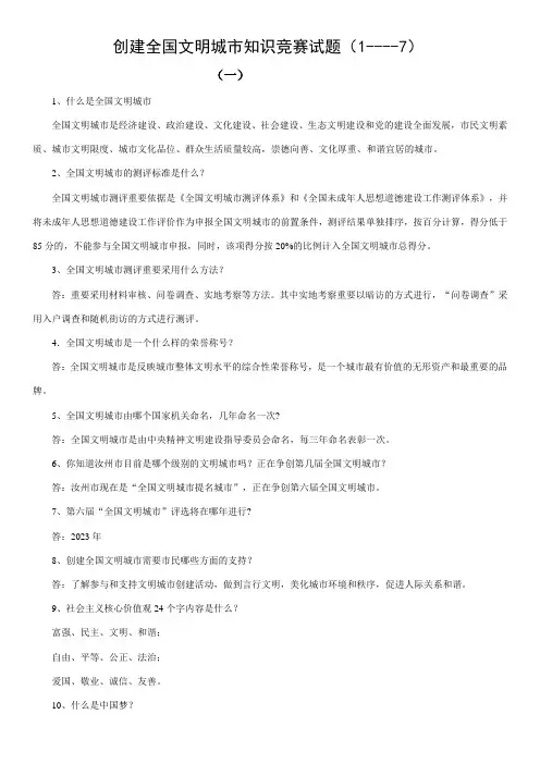 2023年汝州市创建全国文明城市知识竞赛试题