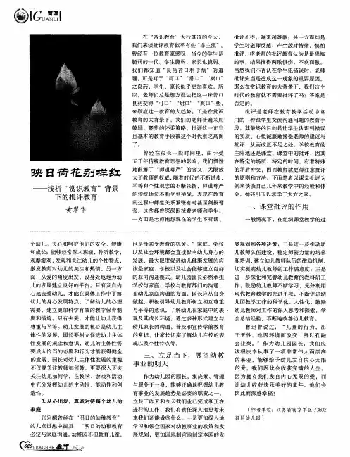 映日荷花别样红——浅析“赏识教育”背景下的批评教育