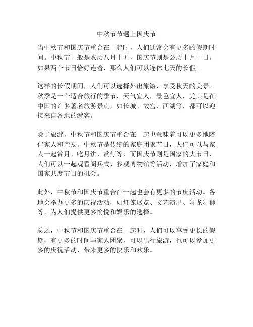 中秋节节遇上国庆节