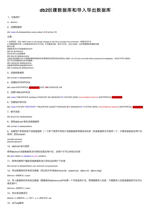 db2创建数据库和导入导出数据库