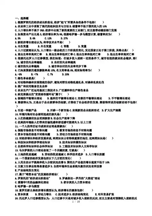 发展经济学试题