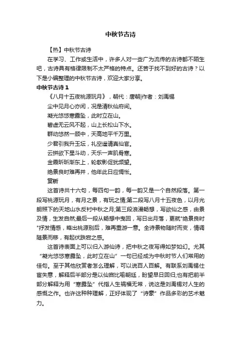 中秋节古诗