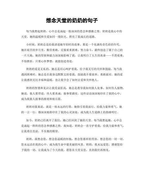 想念天堂的奶奶的句子