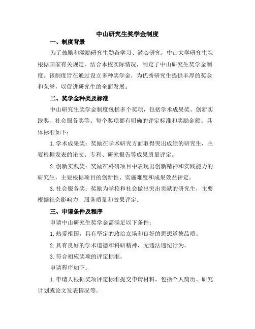 中山研究生奖学金制度