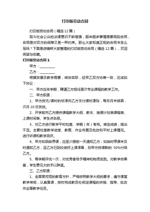 打印版劳动合同