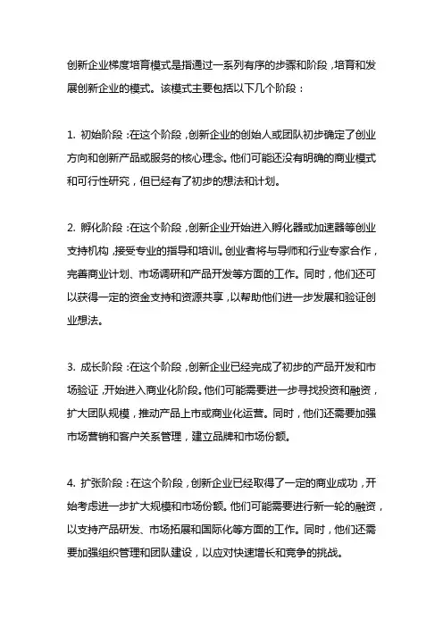 创新企业梯度培育模式