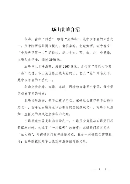 华山北峰介绍