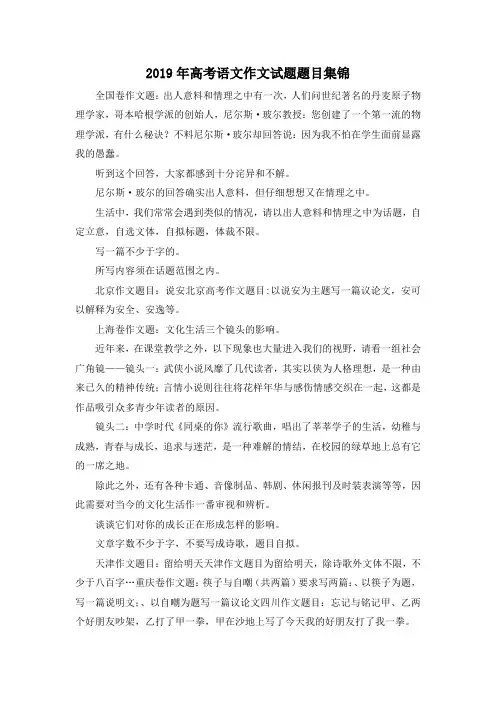 高考作文-2019年高考语文作文试题题目集锦 精品003