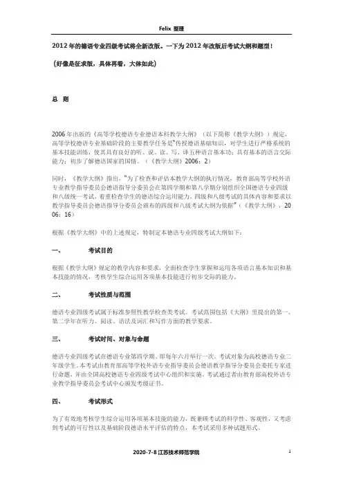 德语专业四级改革2012