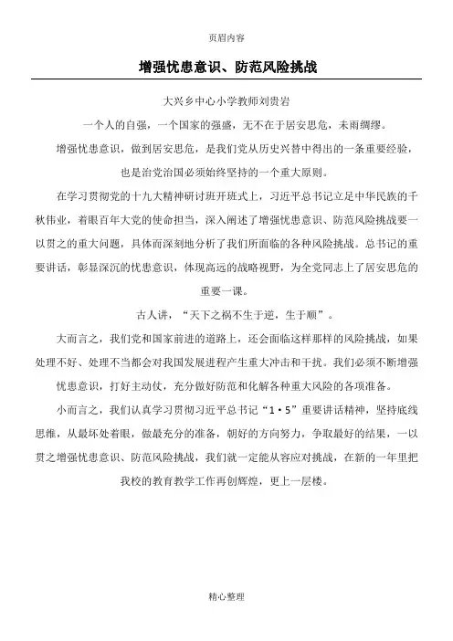 增强忧患意识、防范风险挑战