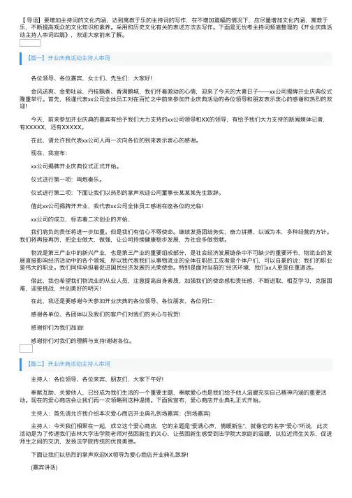 开业庆典活动主持人串词四篇