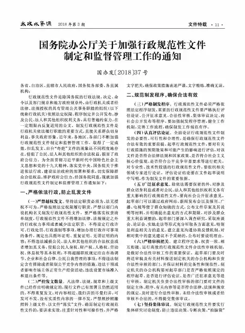 国务院办公厅关于加强行政规范性文件制定和监督管理工作的通知