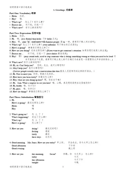 初级英语口语闪电速成(可编辑修改word版)