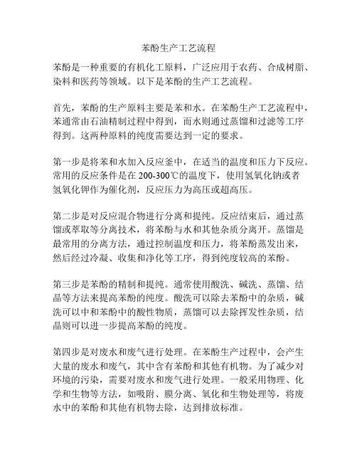 苯酚生产工艺流程