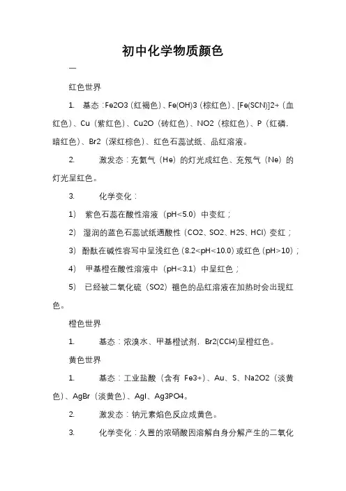 初中化学物质颜色