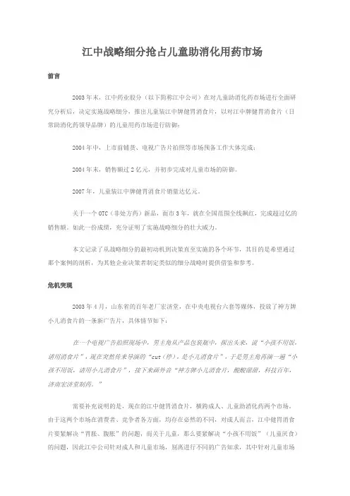 江中战略细分抢占儿童助消化用药市场