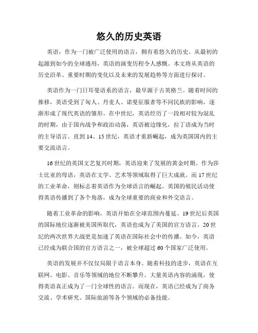悠久的历史英语