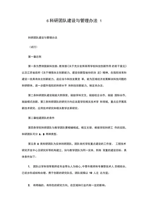 科研团队建设与管理办法