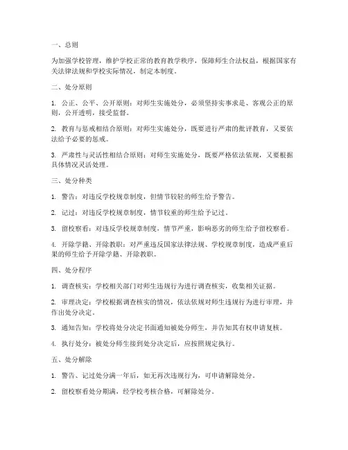 学校师生处分制度