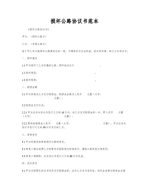 损坏公路协议书范本
