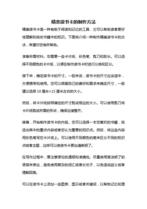 精美读书卡的制作方法