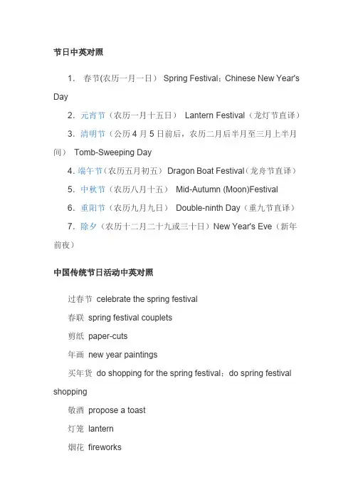 节日中英文对照