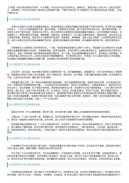 5.12国际护士节心得体会及启迪【五篇】