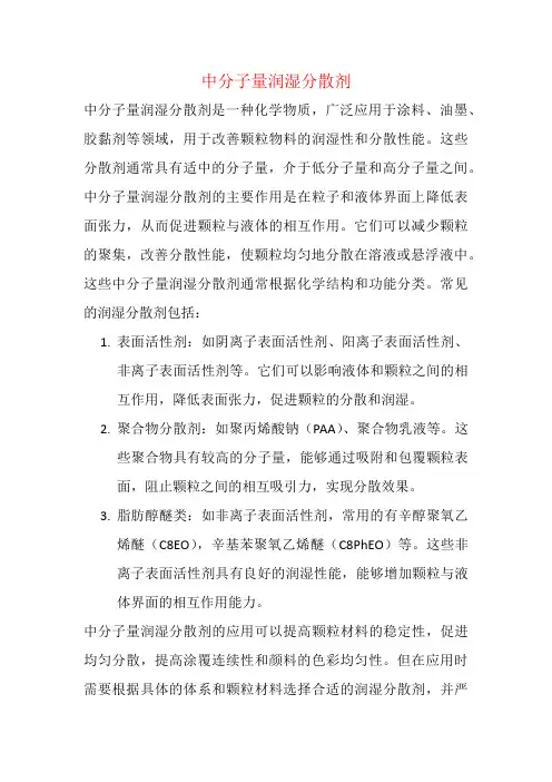 中分子量润湿分散剂