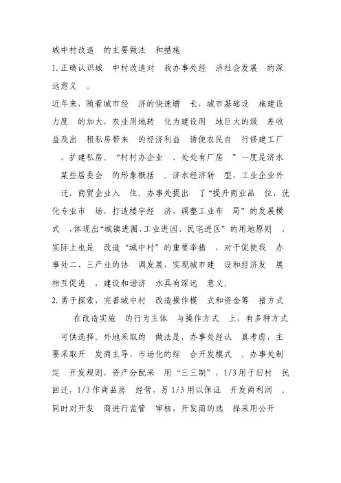 城中村改造的主要做法和措施